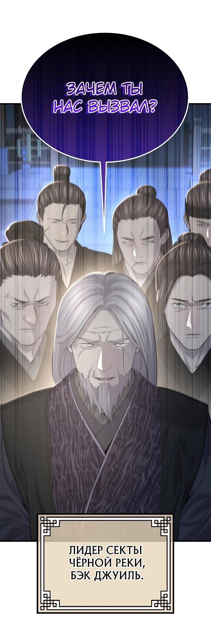 Манга Монополизирую все возможности - Глава 27 Страница 24