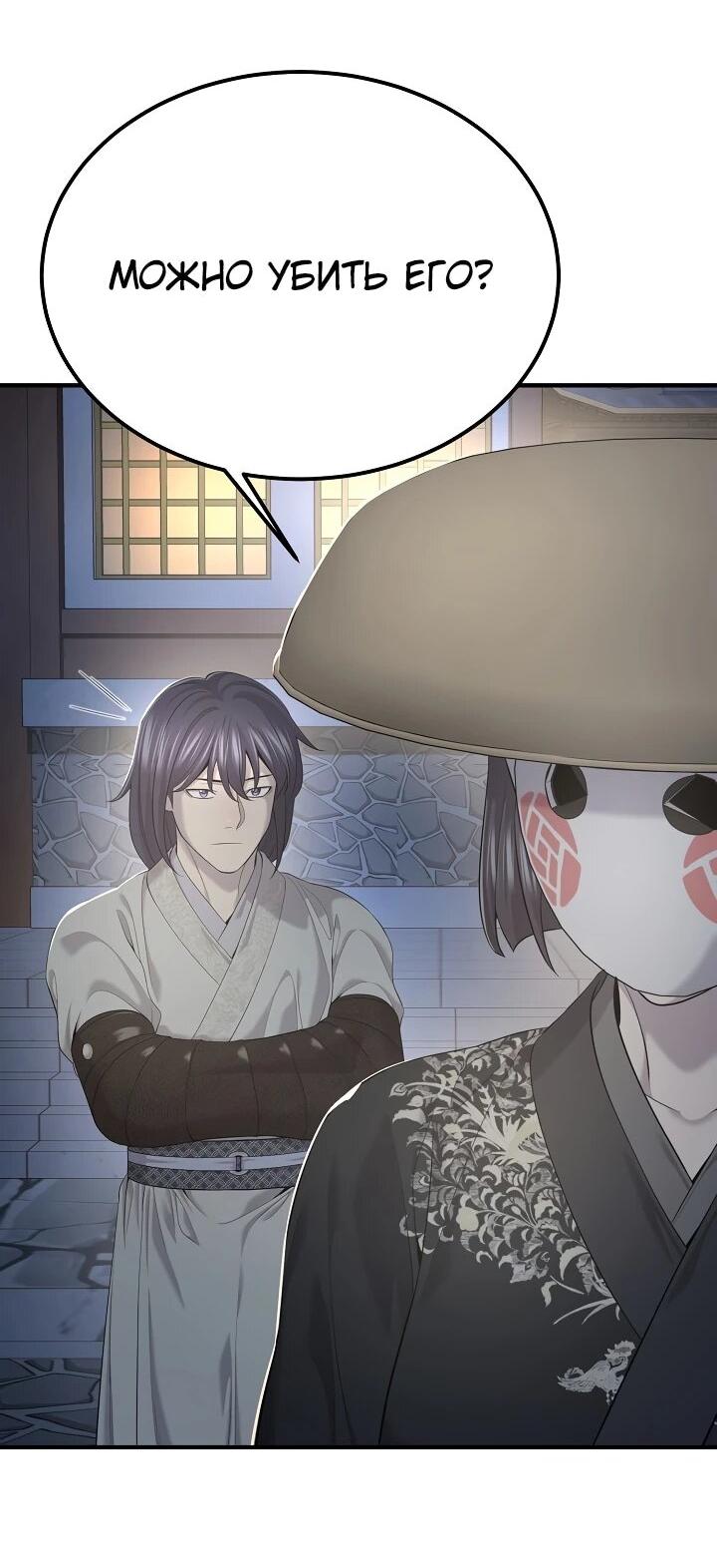 Манга Монополизирую все возможности - Глава 27 Страница 53