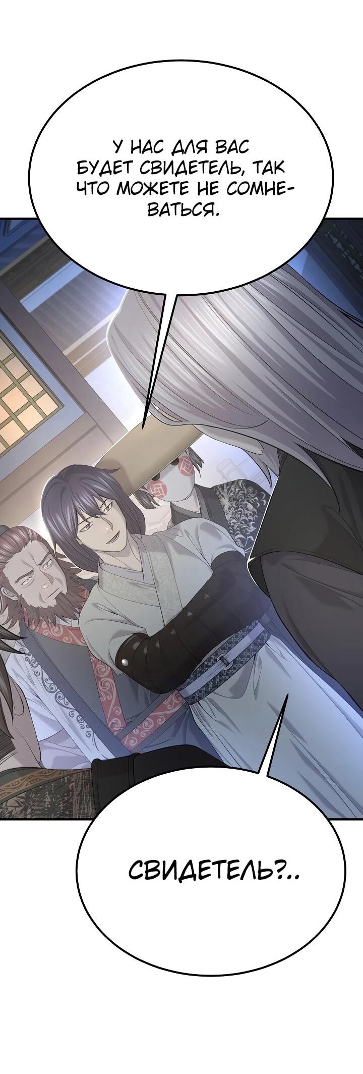 Манга Монополизирую все возможности - Глава 27 Страница 37