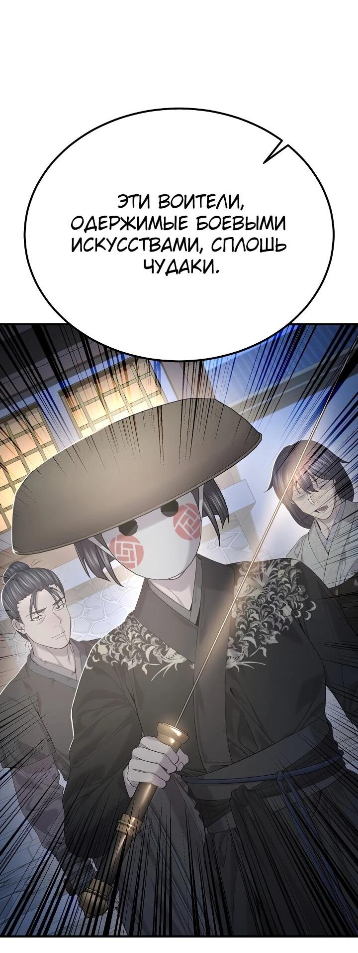 Манга Монополизирую все возможности - Глава 27 Страница 51