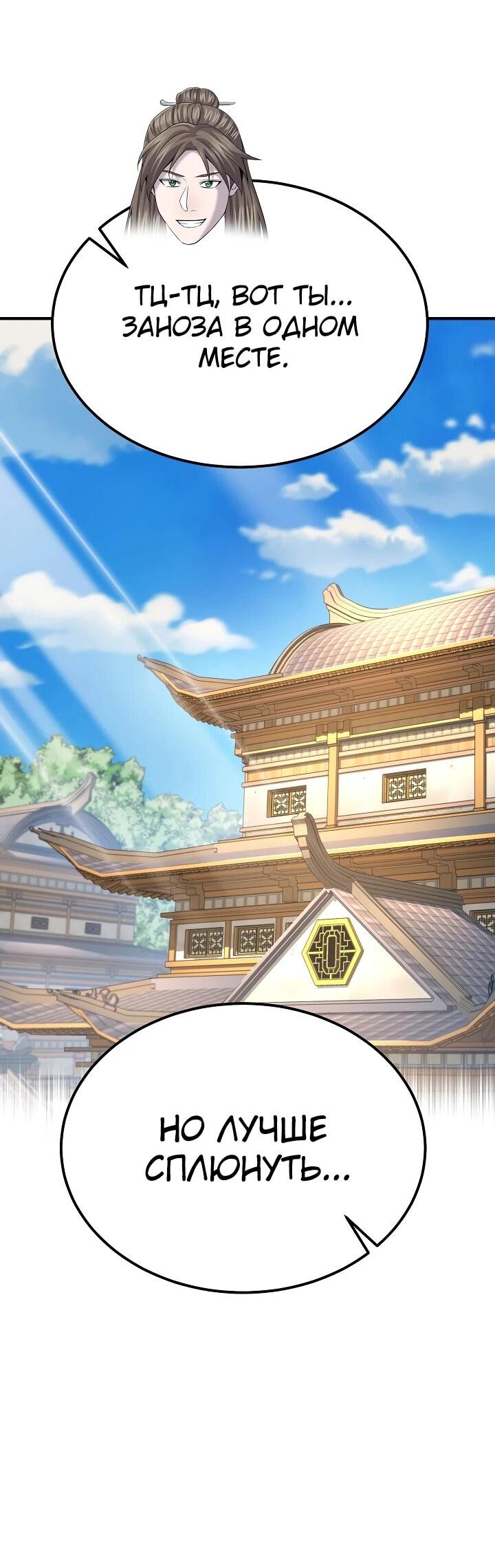 Манга Монополизирую все возможности - Глава 27 Страница 7