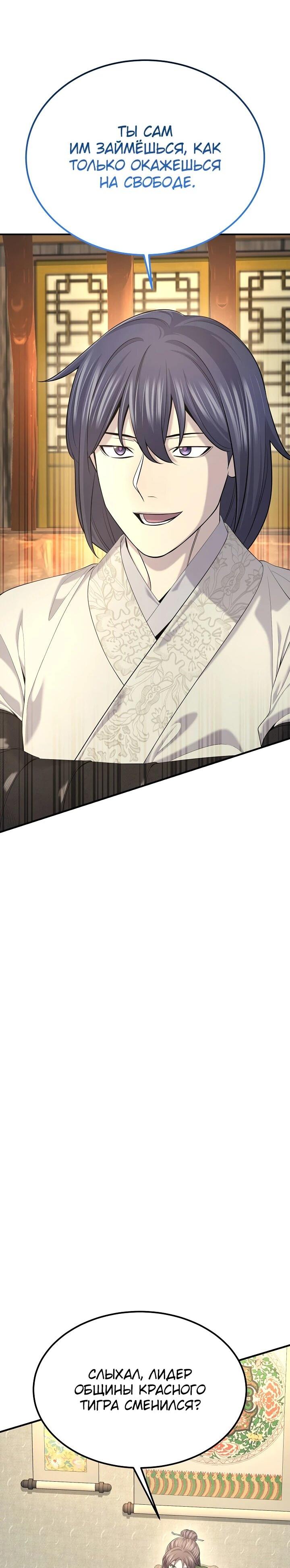 Манга Монополизирую все возможности - Глава 27 Страница 14