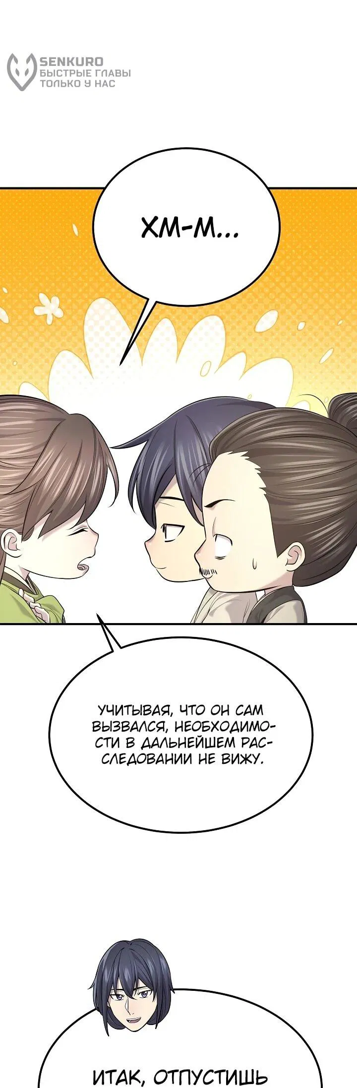 Манга Монополизирую все возможности - Глава 27 Страница 5