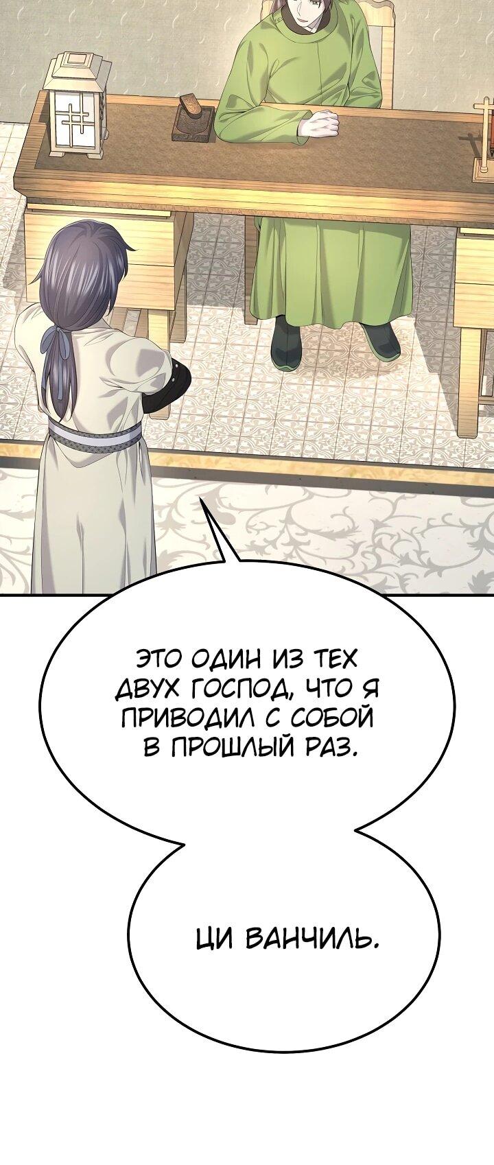 Манга Монополизирую все возможности - Глава 27 Страница 15