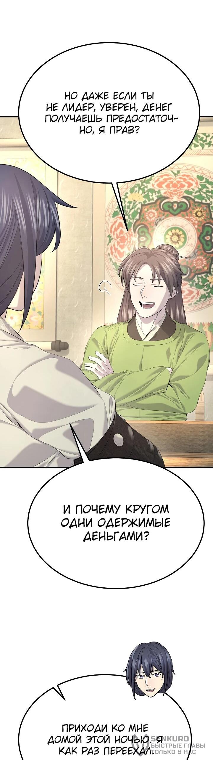 Манга Монополизирую все возможности - Глава 27 Страница 19