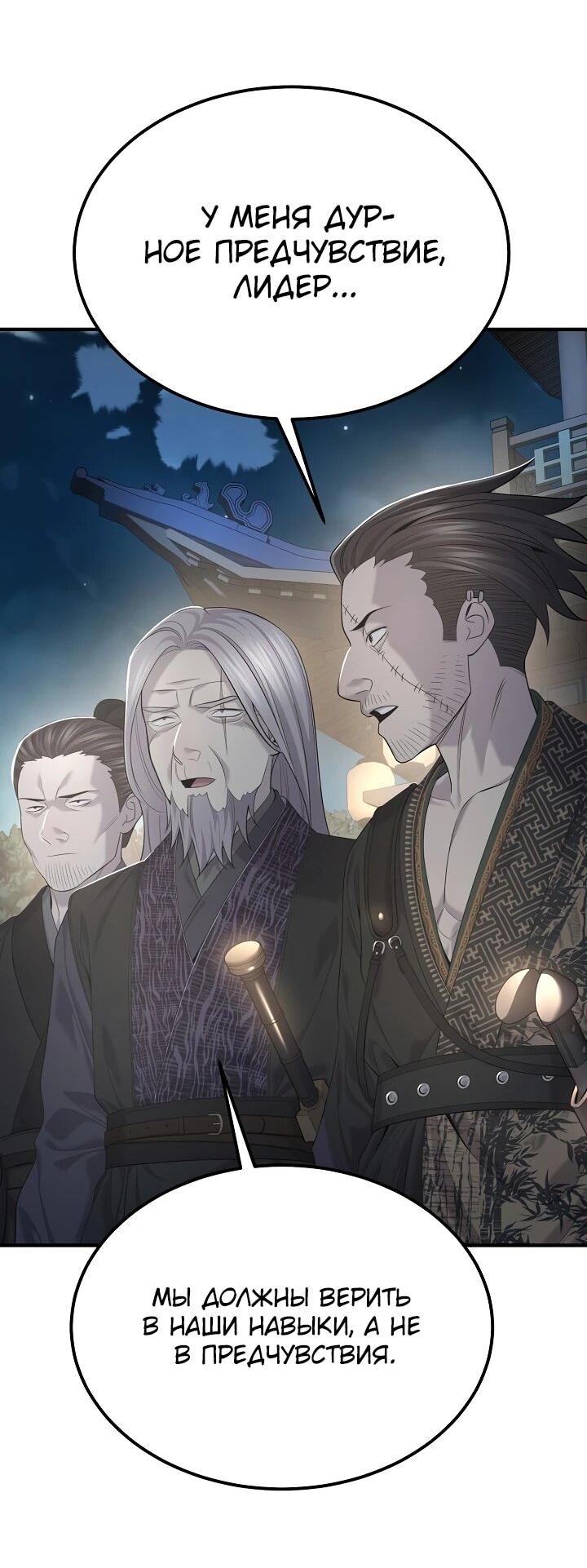 Манга Монополизирую все возможности - Глава 27 Страница 43