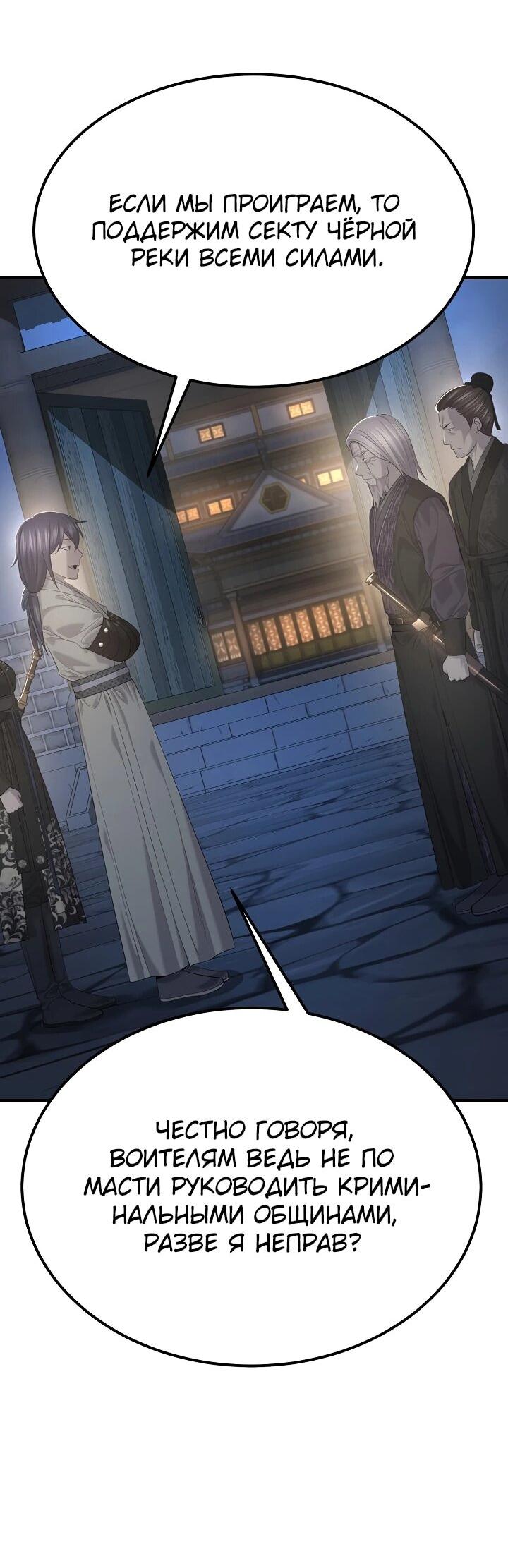 Манга Монополизирую все возможности - Глава 27 Страница 34