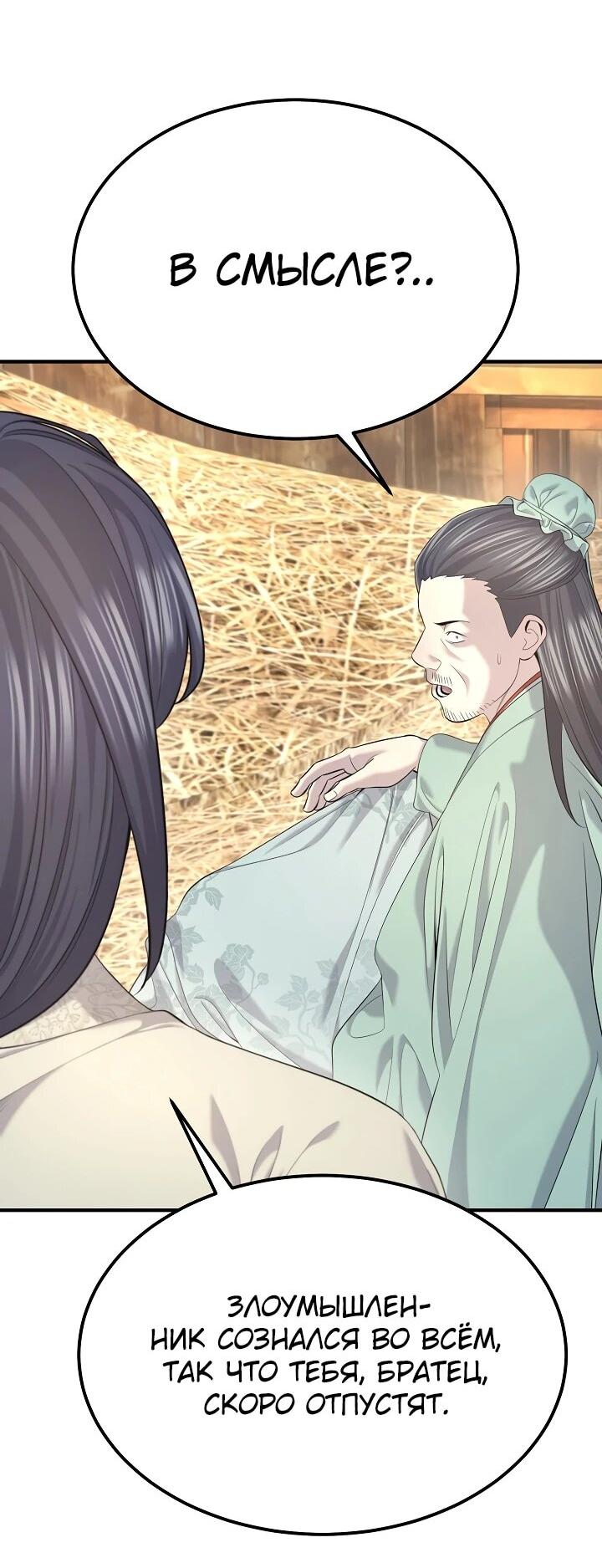 Манга Монополизирую все возможности - Глава 27 Страница 12