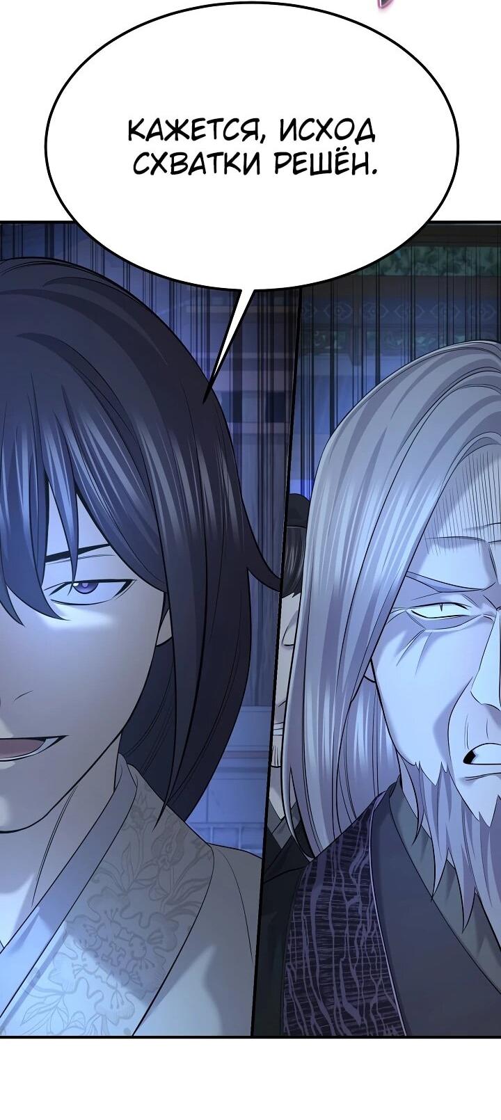 Манга Монополизирую все возможности - Глава 27 Страница 59