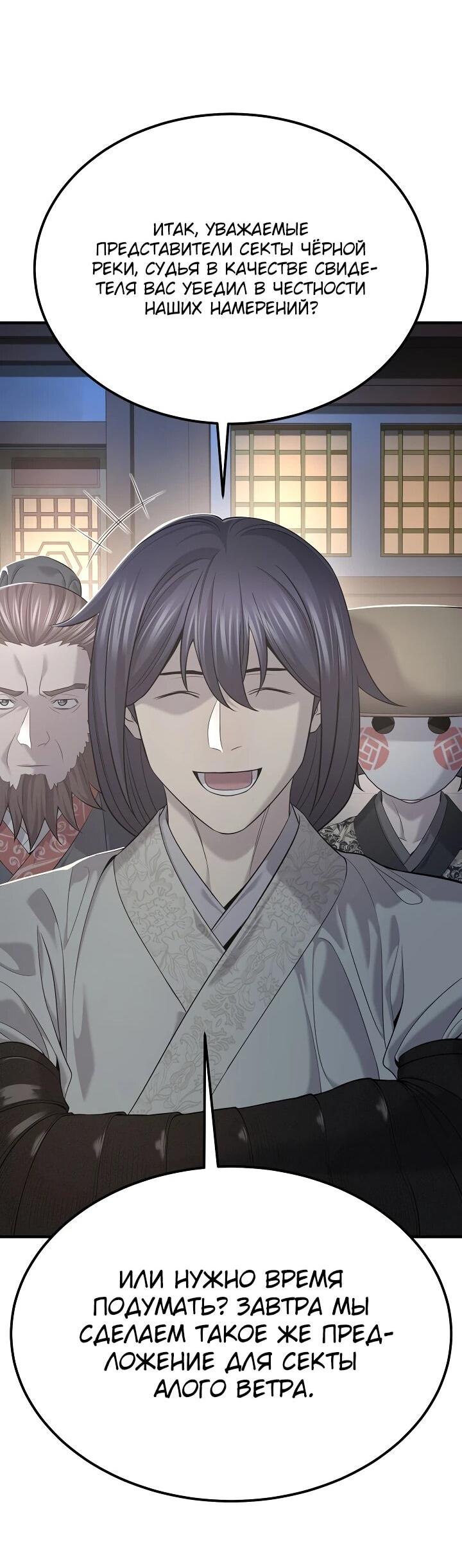 Манга Монополизирую все возможности - Глава 27 Страница 42