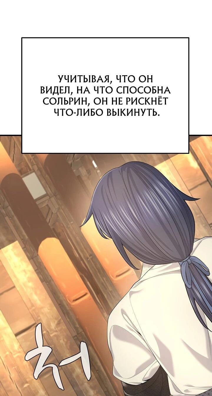 Манга Монополизирую все возможности - Глава 27 Страница 10