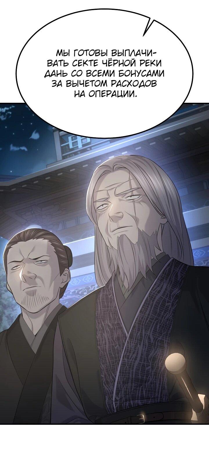 Манга Монополизирую все возможности - Глава 27 Страница 35