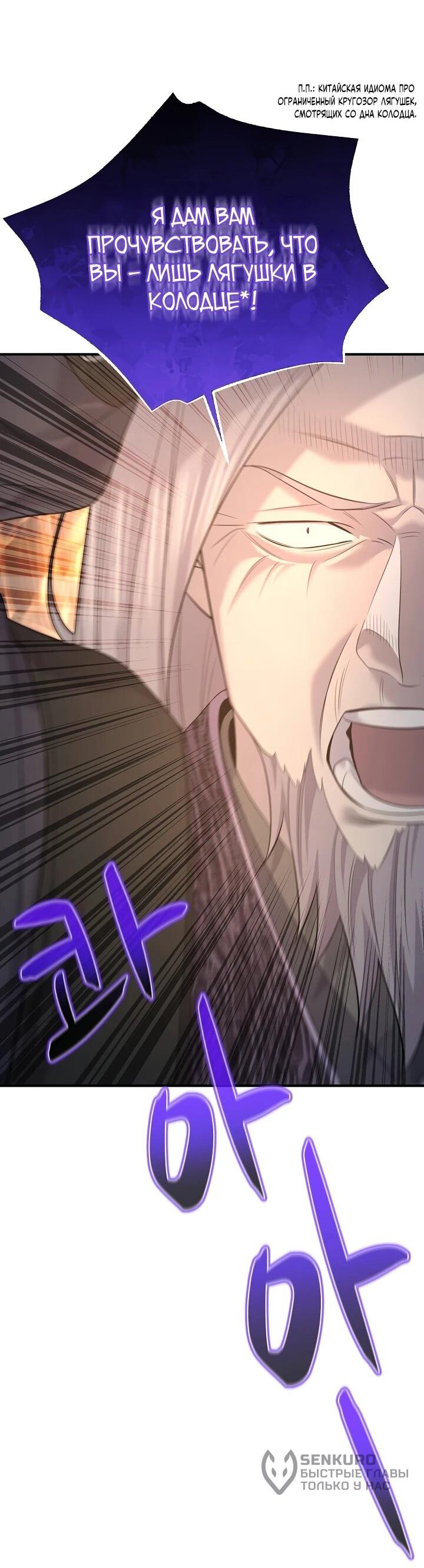 Манга Монополизирую все возможности - Глава 27 Страница 63