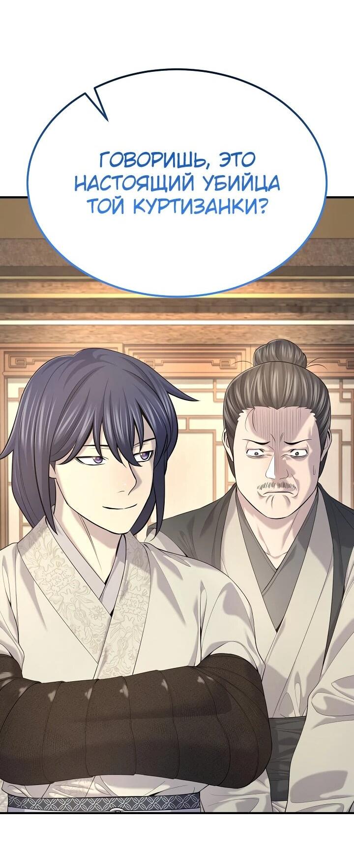 Манга Монополизирую все возможности - Глава 27 Страница 2