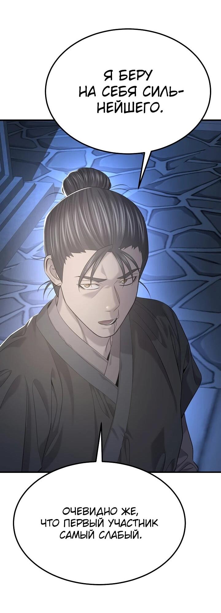 Манга Монополизирую все возможности - Глава 27 Страница 48