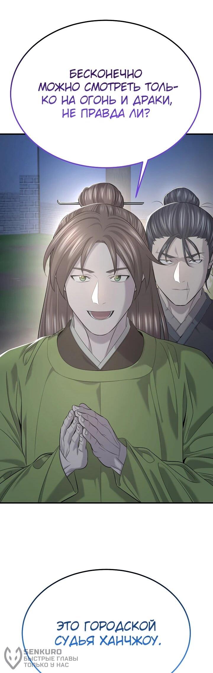 Манга Монополизирую все возможности - Глава 27 Страница 39