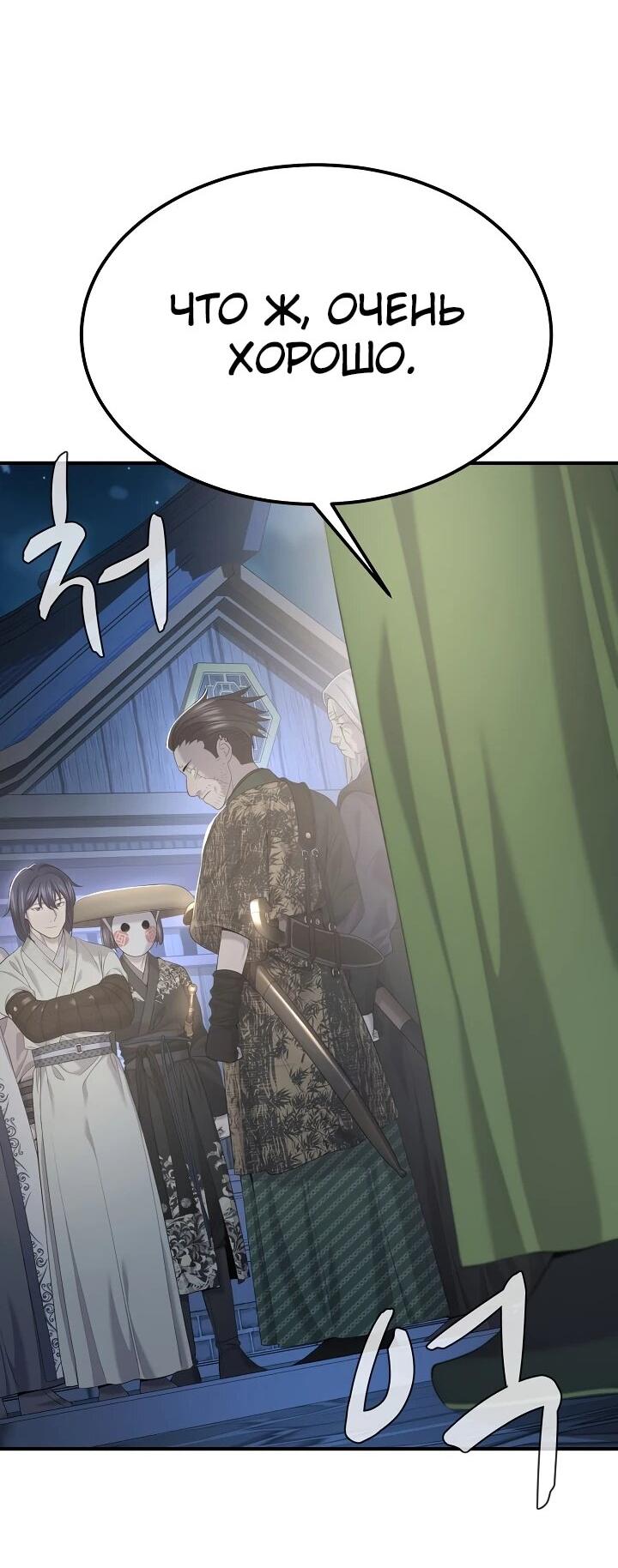 Манга Монополизирую все возможности - Глава 27 Страница 38