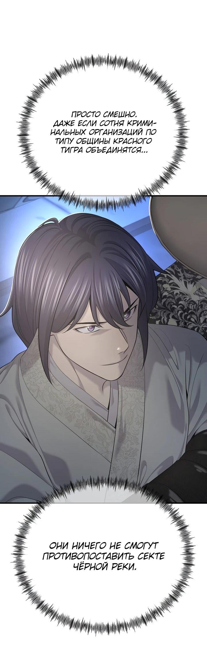 Манга Монополизирую все возможности - Глава 27 Страница 31