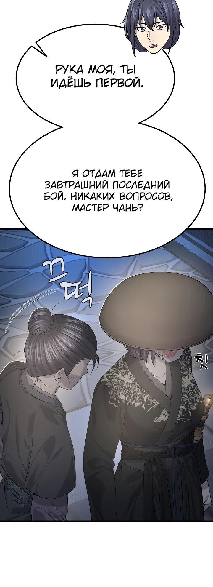 Манга Монополизирую все возможности - Глава 27 Страница 50