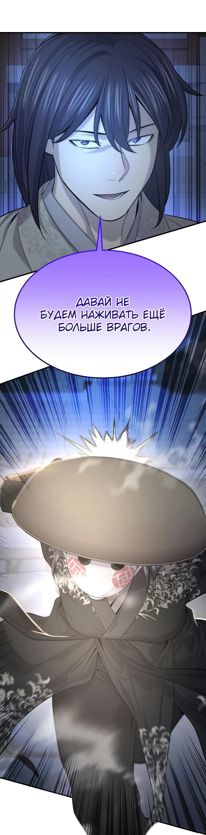 Манга Монополизирую все возможности - Глава 27 Страница 54