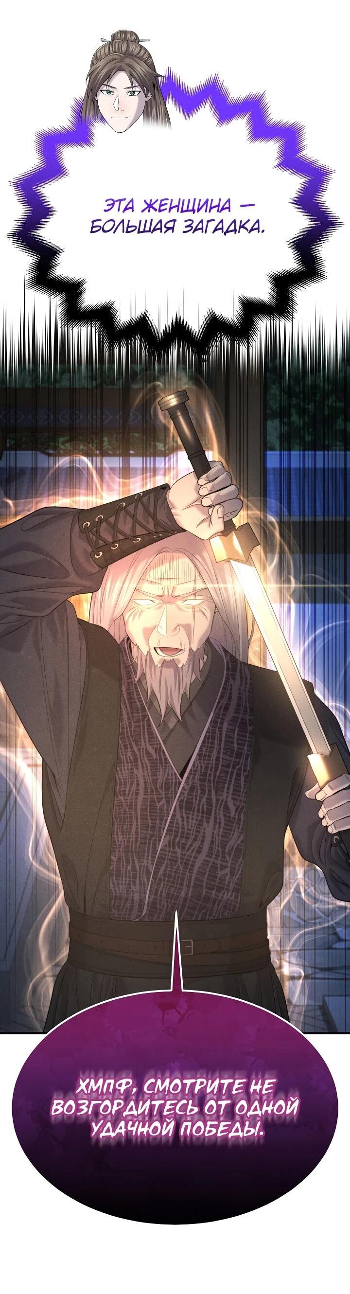 Манга Монополизирую все возможности - Глава 27 Страница 62