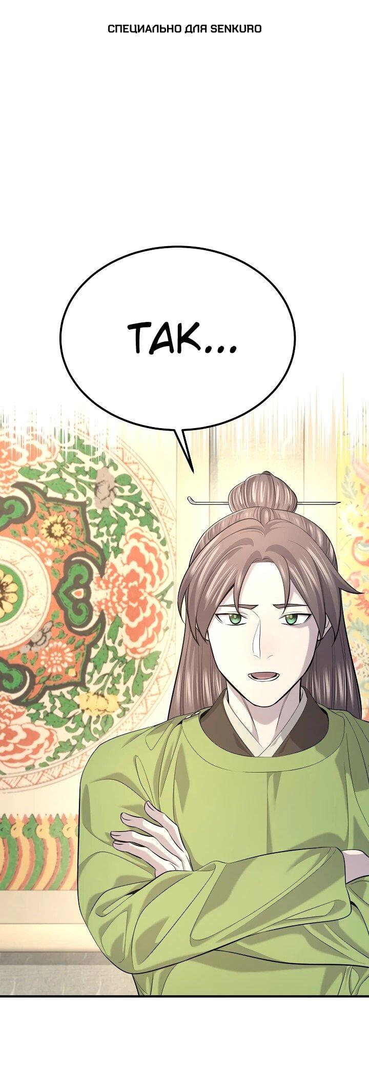 Манга Монополизирую все возможности - Глава 27 Страница 1