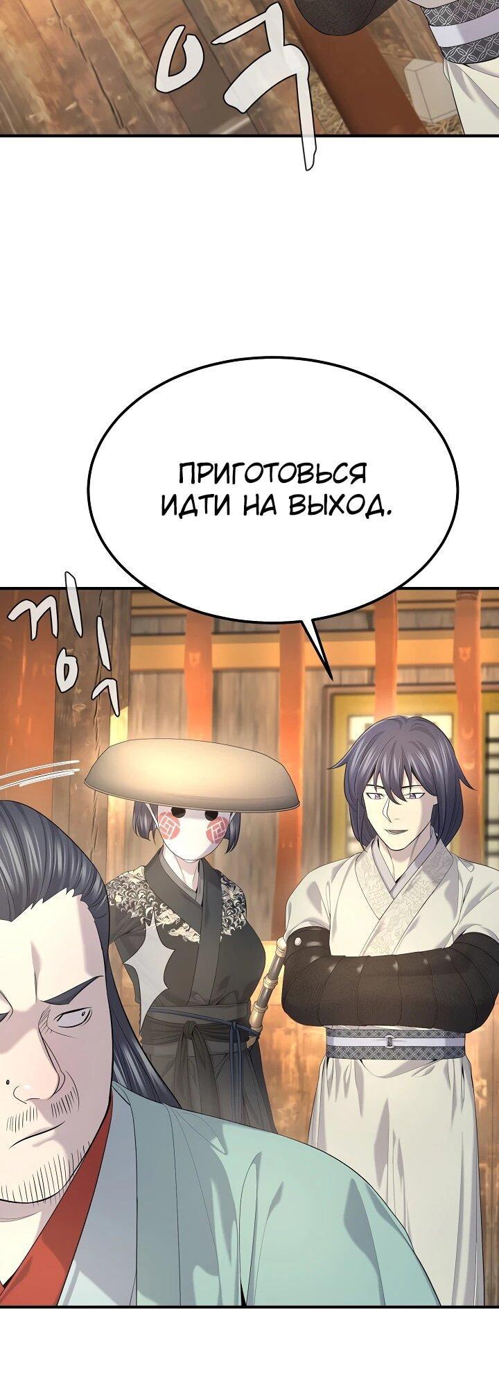 Манга Монополизирую все возможности - Глава 27 Страница 11