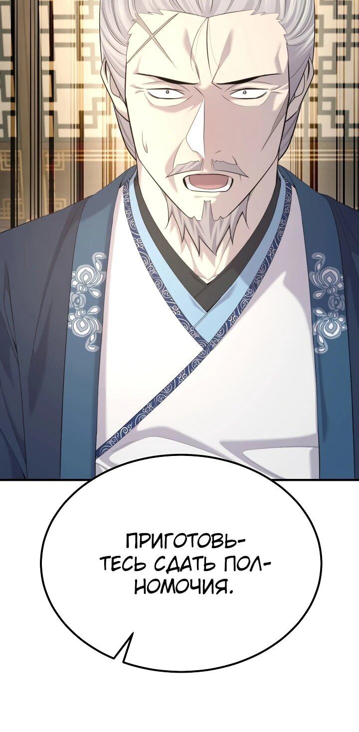 Манга Монополизирую все возможности - Глава 26 Страница 11