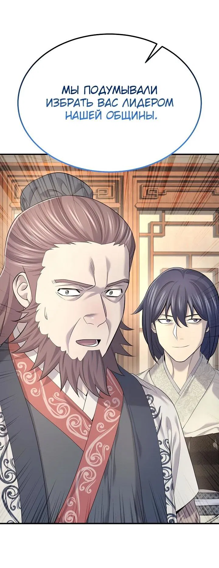 Манга Монополизирую все возможности - Глава 26 Страница 22