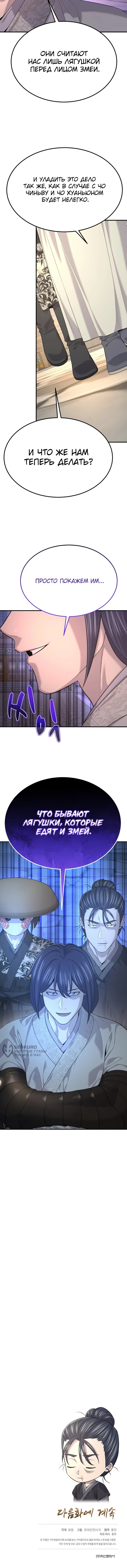 Манга Монополизирую все возможности - Глава 26 Страница 64