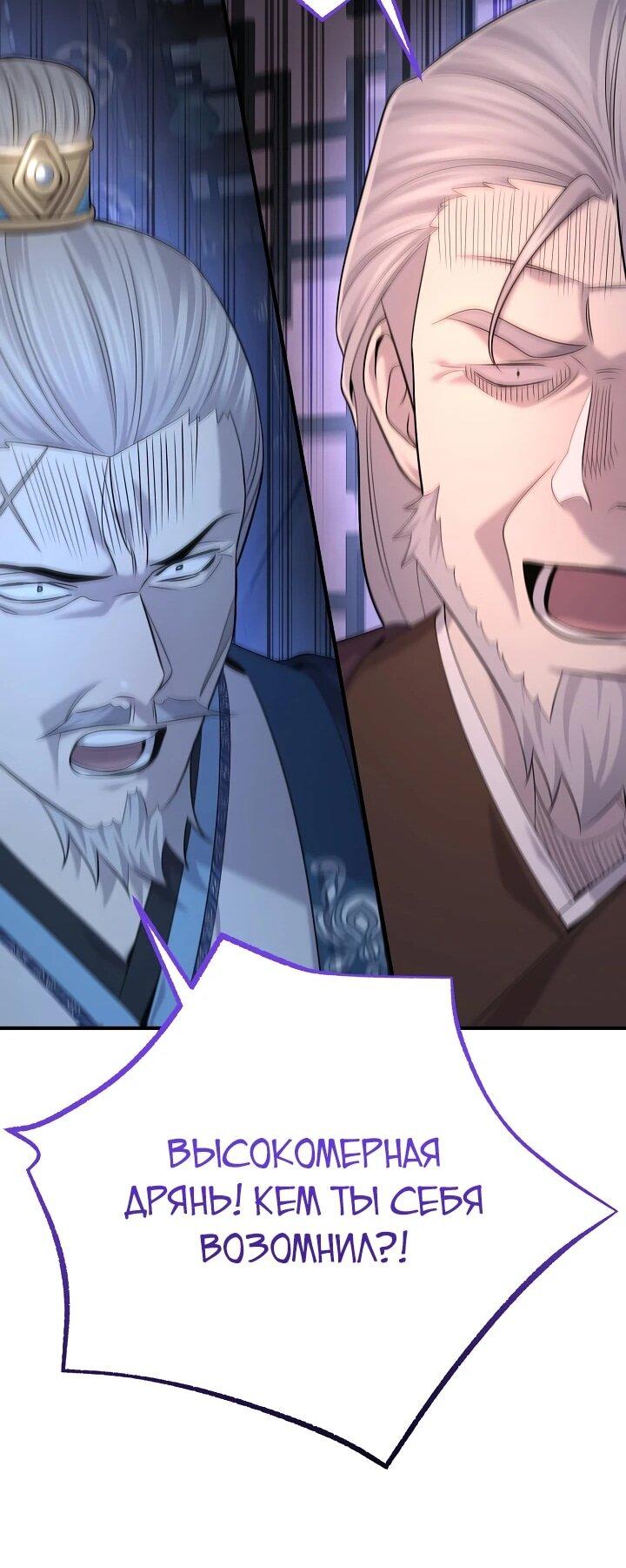 Манга Монополизирую все возможности - Глава 26 Страница 40