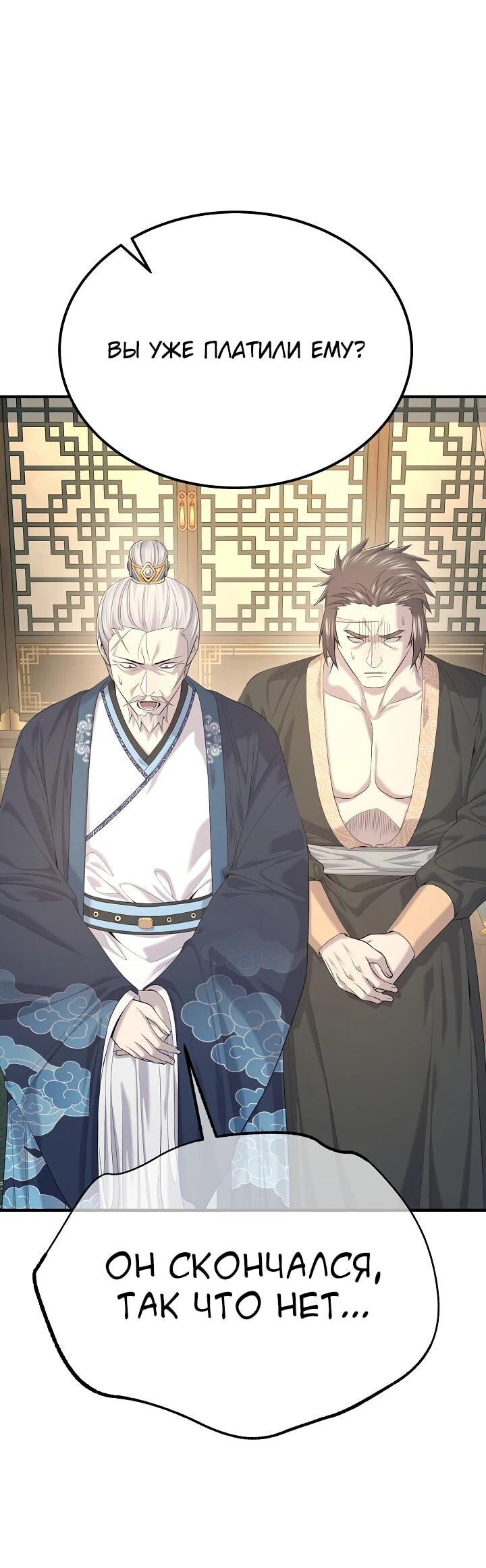 Манга Монополизирую все возможности - Глава 26 Страница 8