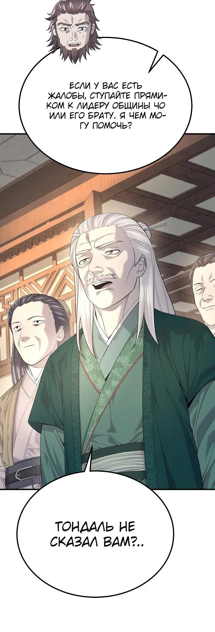 Манга Монополизирую все возможности - Глава 26 Страница 21