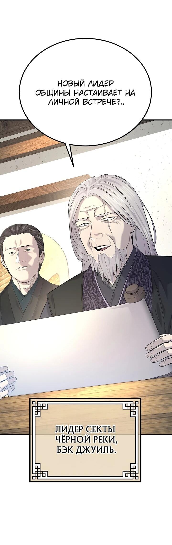 Манга Монополизирую все возможности - Глава 26 Страница 61