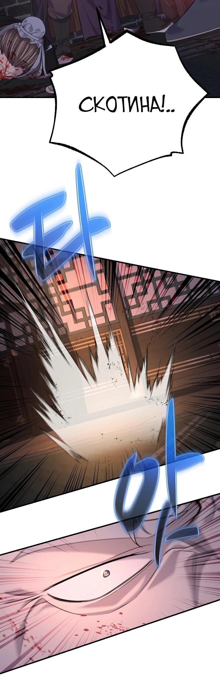 Манга Монополизирую все возможности - Глава 26 Страница 47