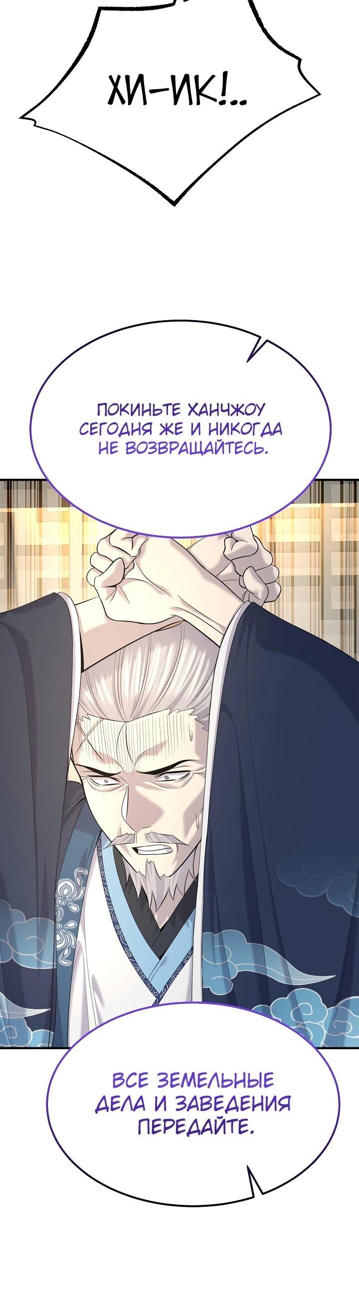 Манга Монополизирую все возможности - Глава 26 Страница 51