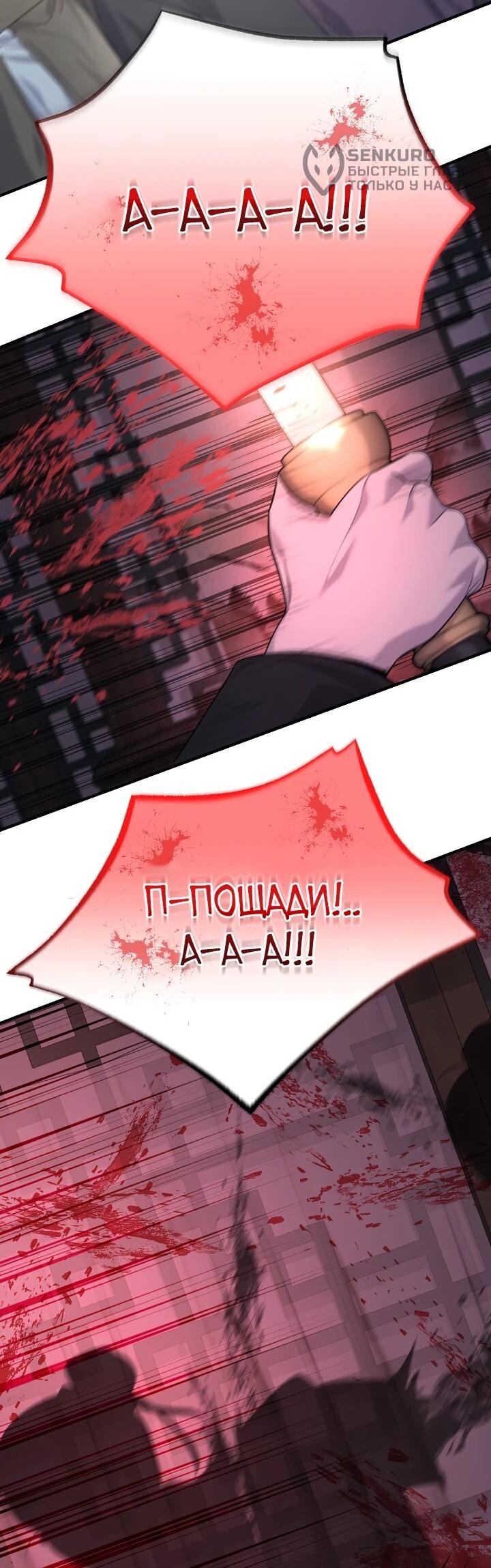 Манга Монополизирую все возможности - Глава 26 Страница 44