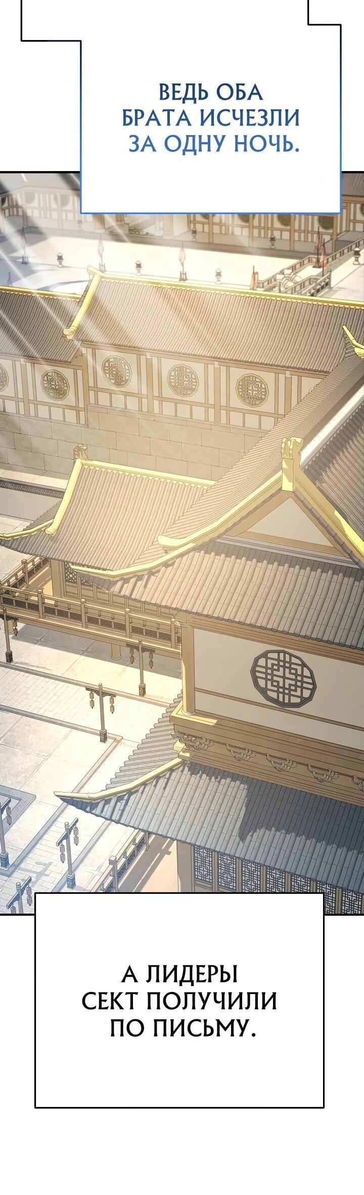 Манга Монополизирую все возможности - Глава 26 Страница 60