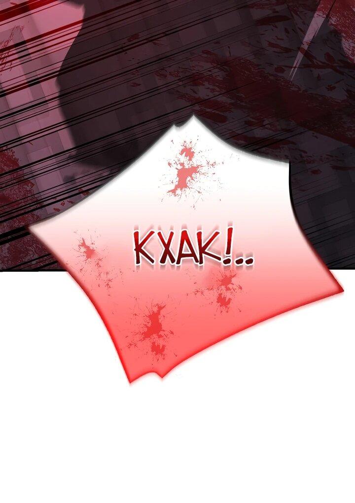 Манга Монополизирую все возможности - Глава 26 Страница 45