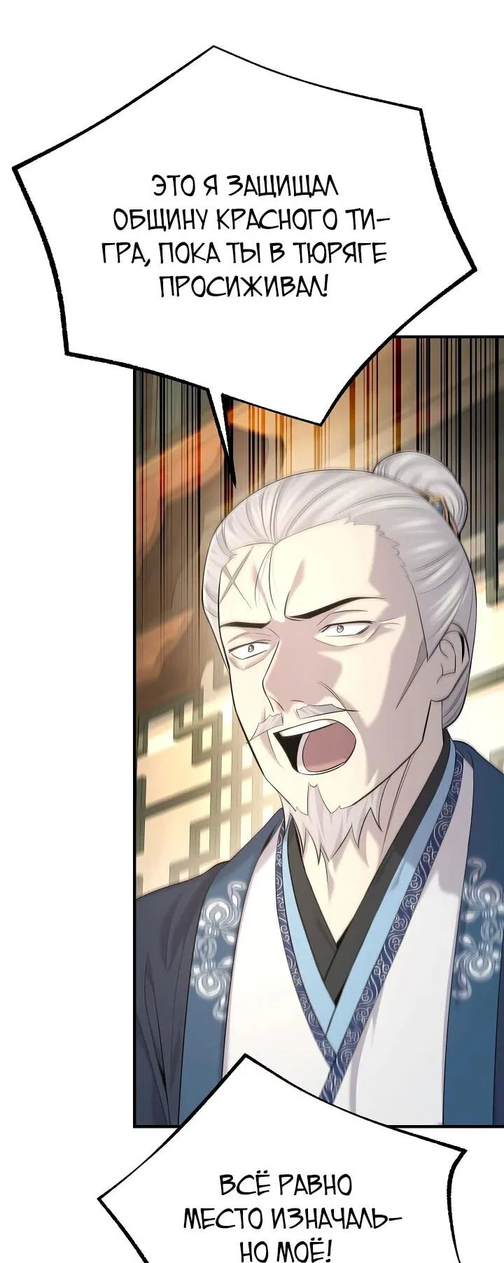 Манга Монополизирую все возможности - Глава 26 Страница 33