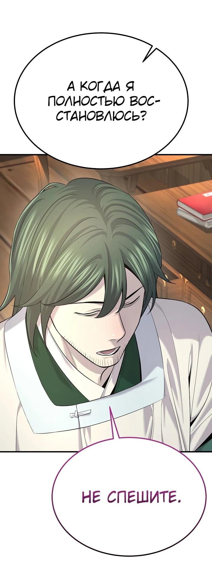 Манга Монополизирую все возможности - Глава 26 Страница 27