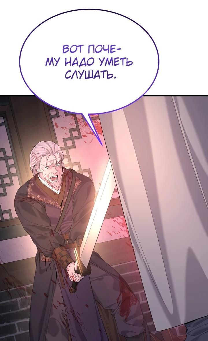 Манга Монополизирую все возможности - Глава 26 Страница 46