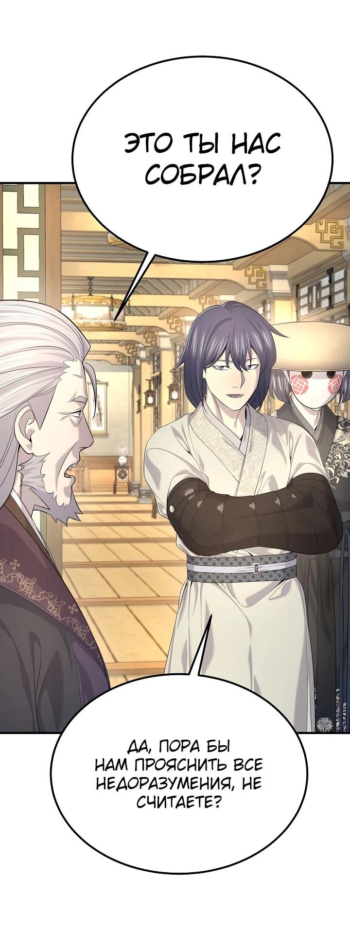 Манга Монополизирую все возможности - Глава 26 Страница 37