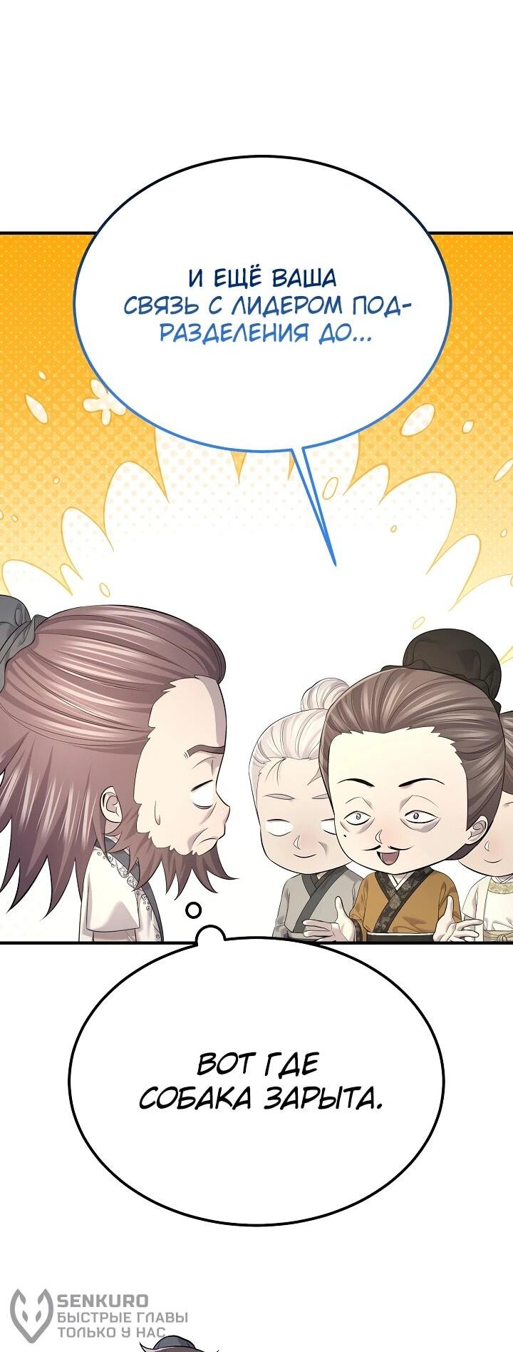 Манга Монополизирую все возможности - Глава 26 Страница 20