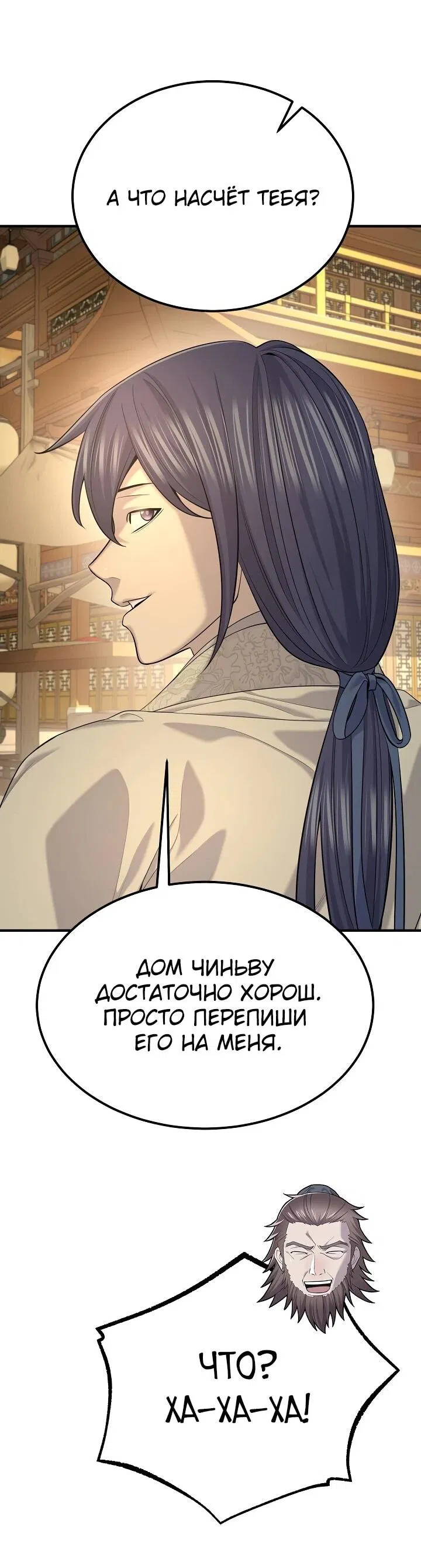 Манга Монополизирую все возможности - Глава 26 Страница 55