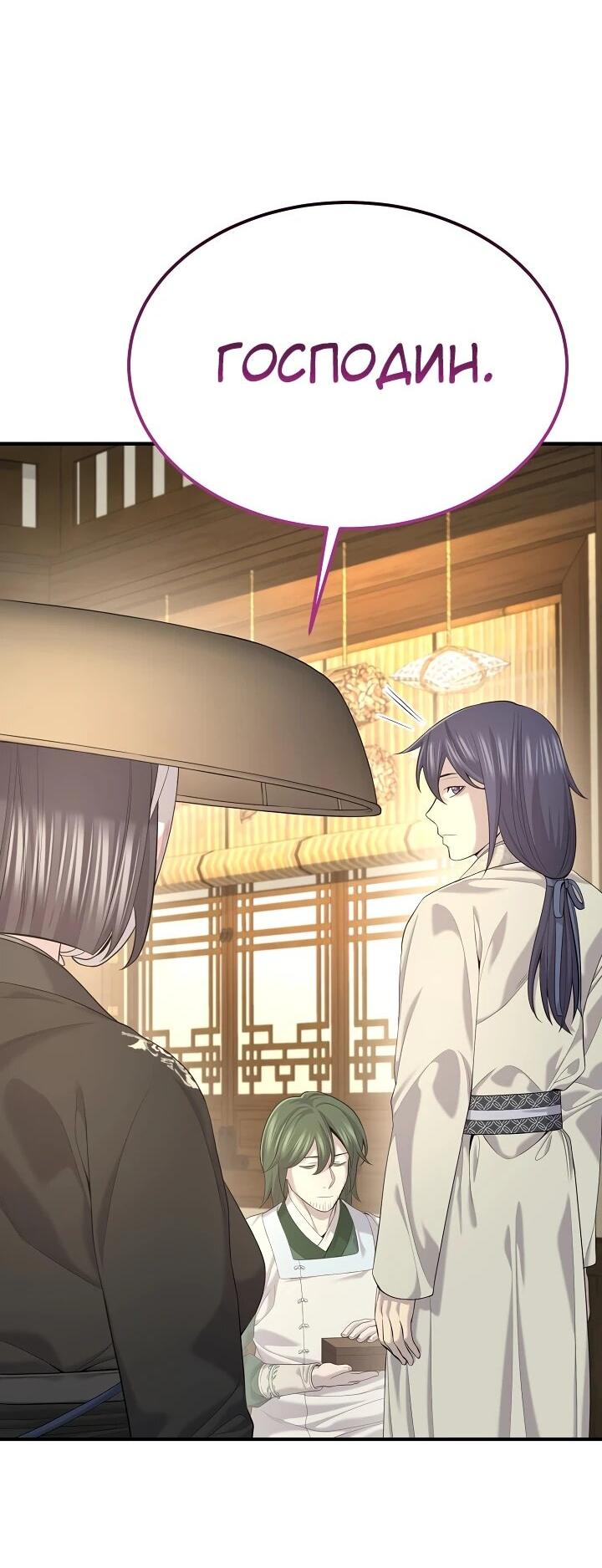 Манга Монополизирую все возможности - Глава 26 Страница 29