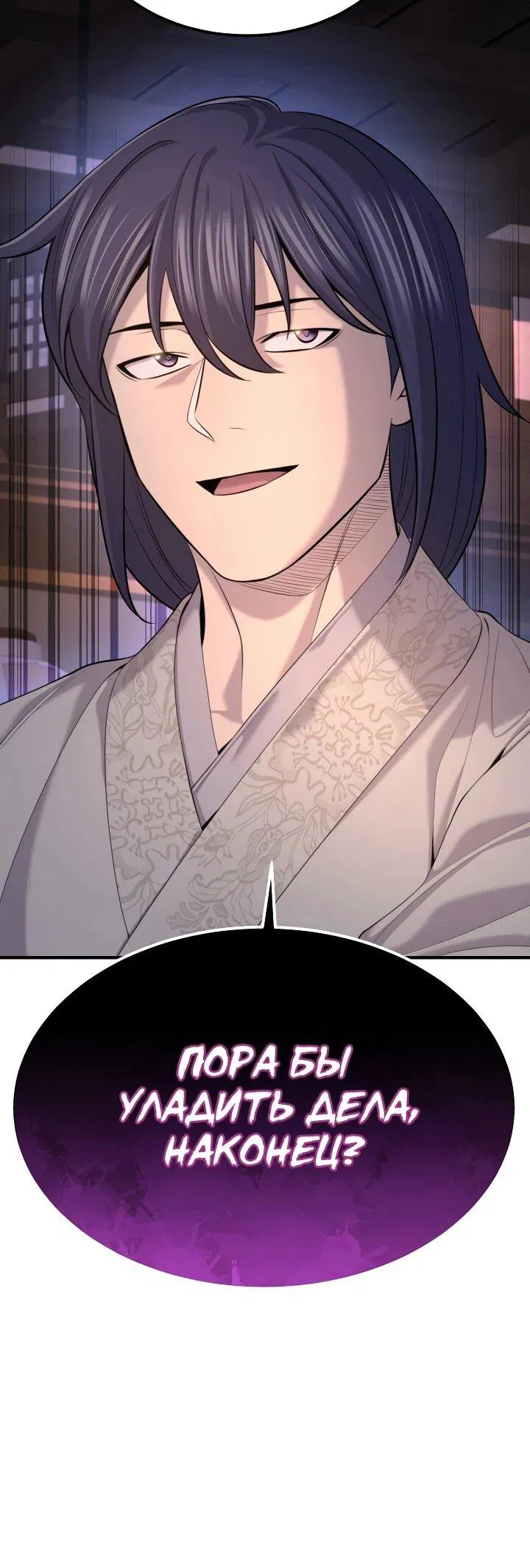 Манга Монополизирую все возможности - Глава 26 Страница 31