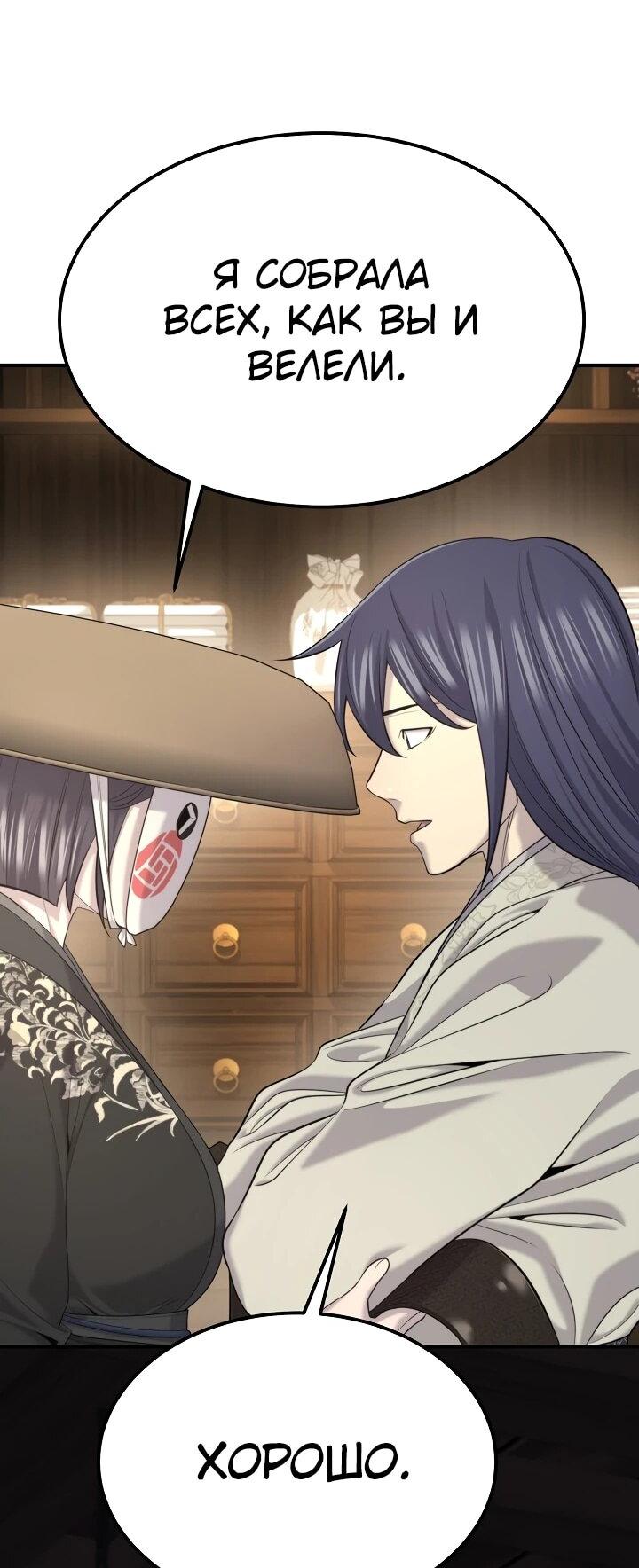 Манга Монополизирую все возможности - Глава 26 Страница 30