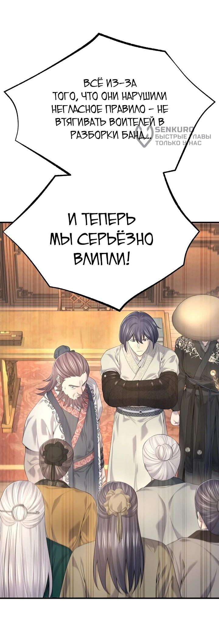 Манга Монополизирую все возможности - Глава 26 Страница 17