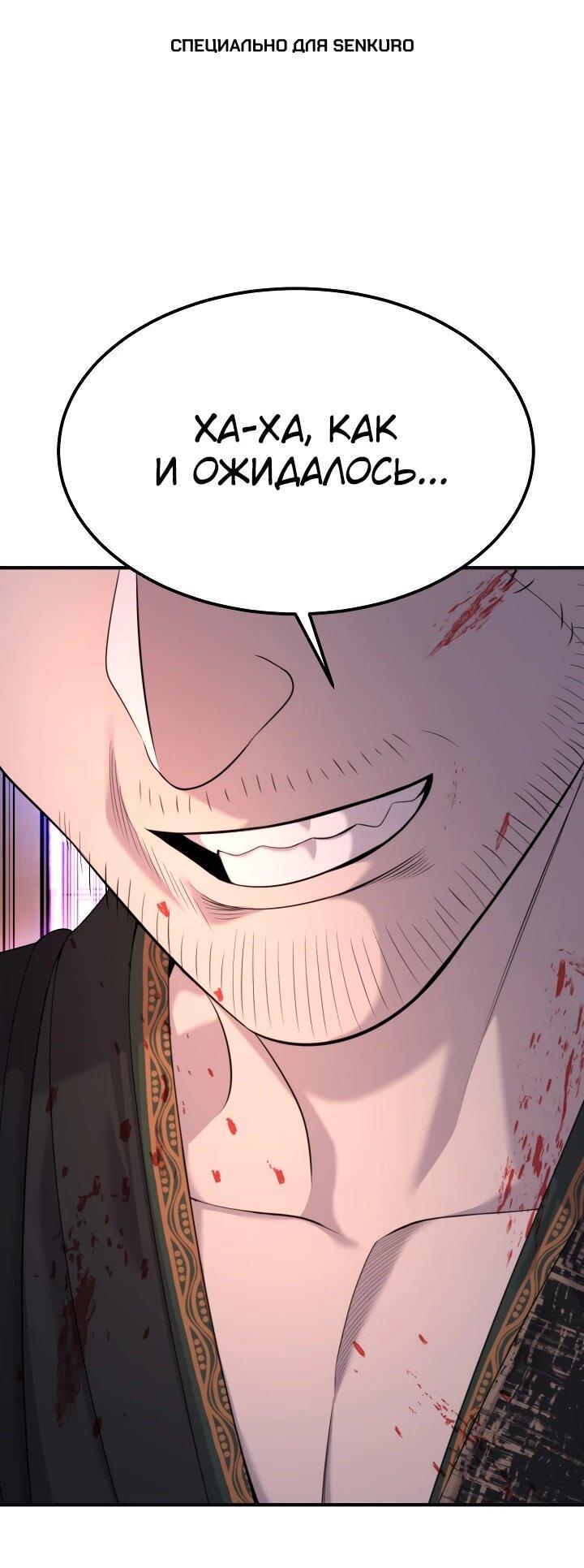 Манга Монополизирую все возможности - Глава 26 Страница 1